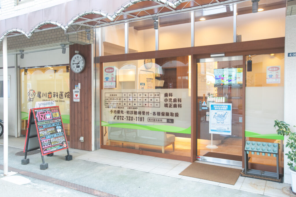 尾川歯科医院外観